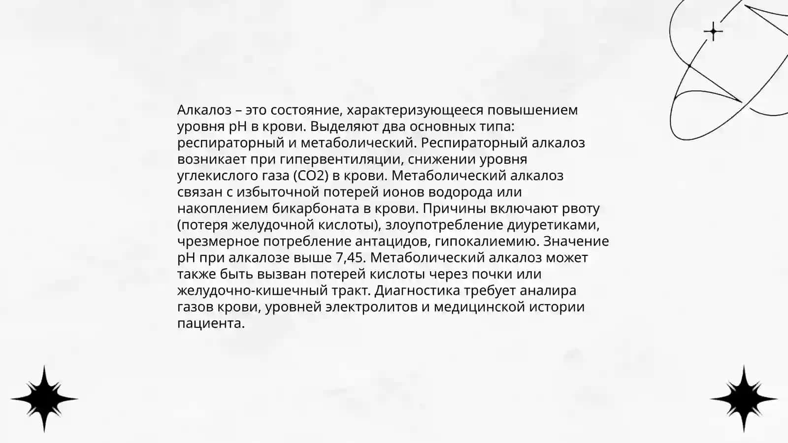 Патофизиология кислотно щелочного баланса 4