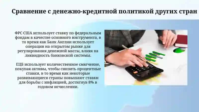 Денежно-кредитная политика государства 4
