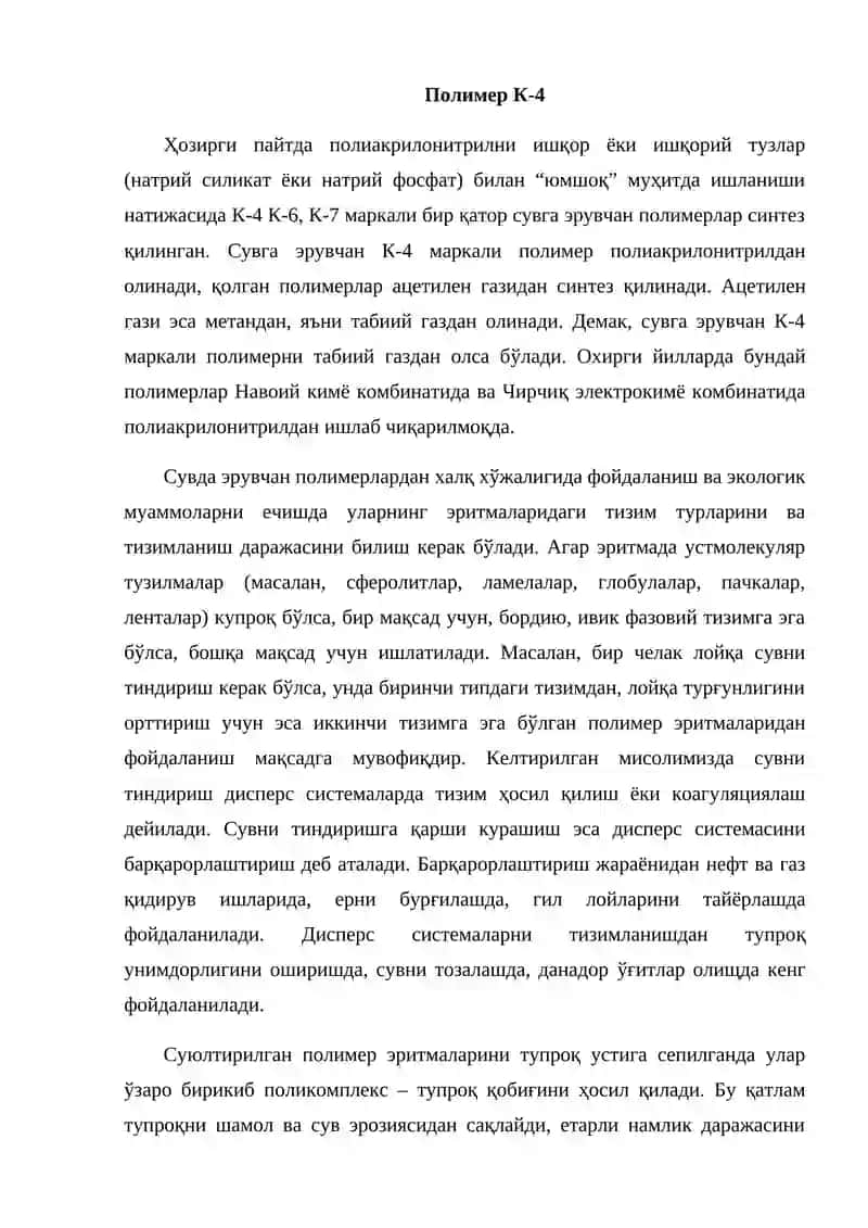 Сувда эрувчан полимерларнинг қўлланиш соҳалари 4