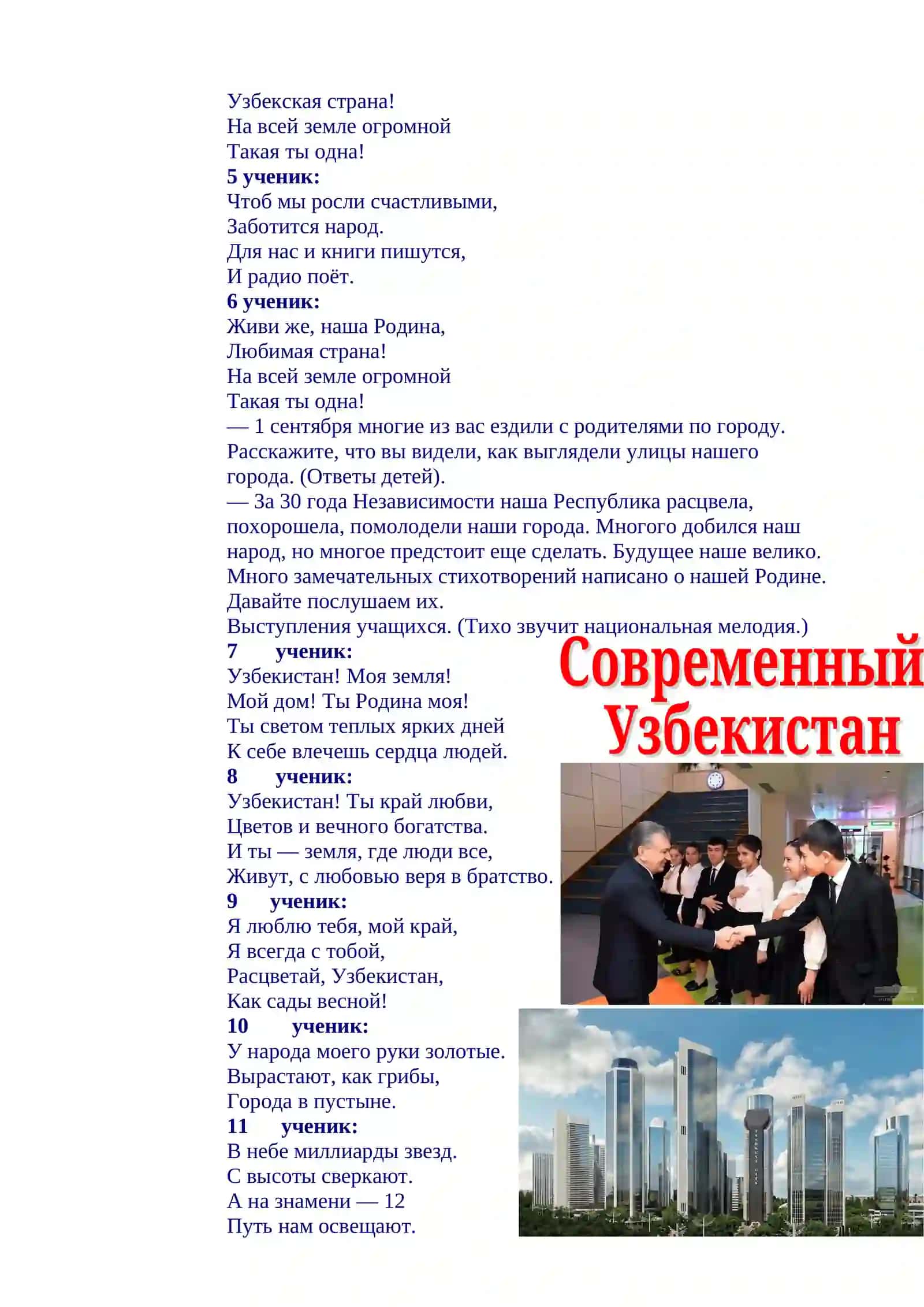 Конспект УРОКА НЕЗАВИСИМОСТИ 4