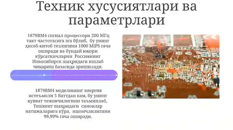 1879BM4 Сигнал Процессорларинг Тузилиши 4