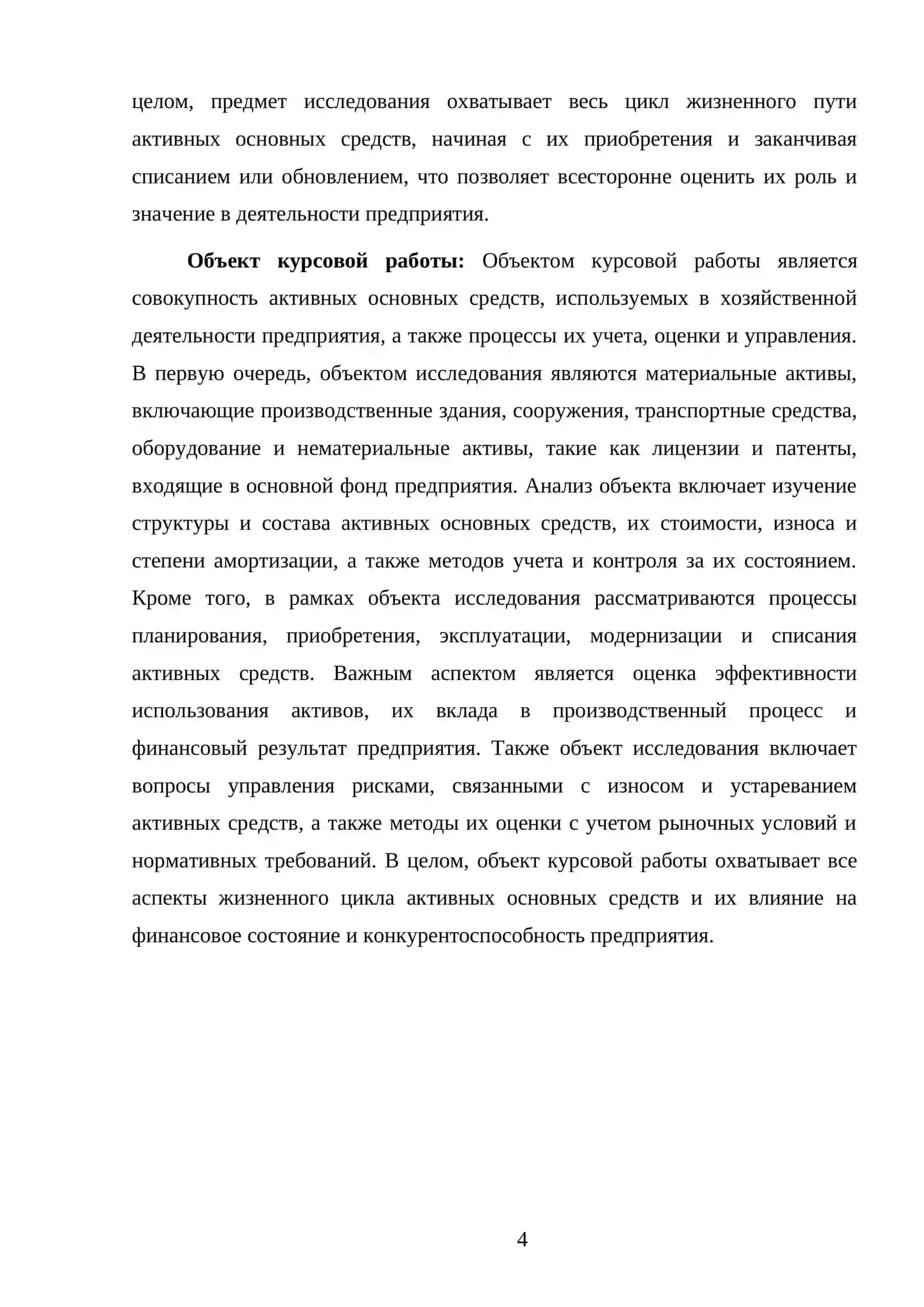 Анализ активных основных средств 4