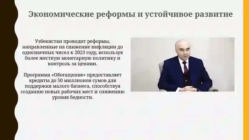 Презентация "Узбекистан-государство светлого будущего" 4