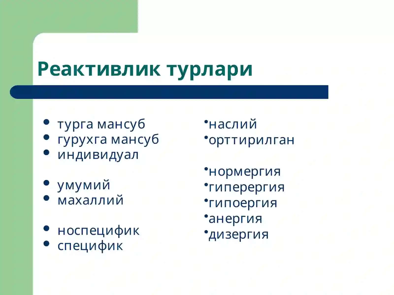Реактивлик 4