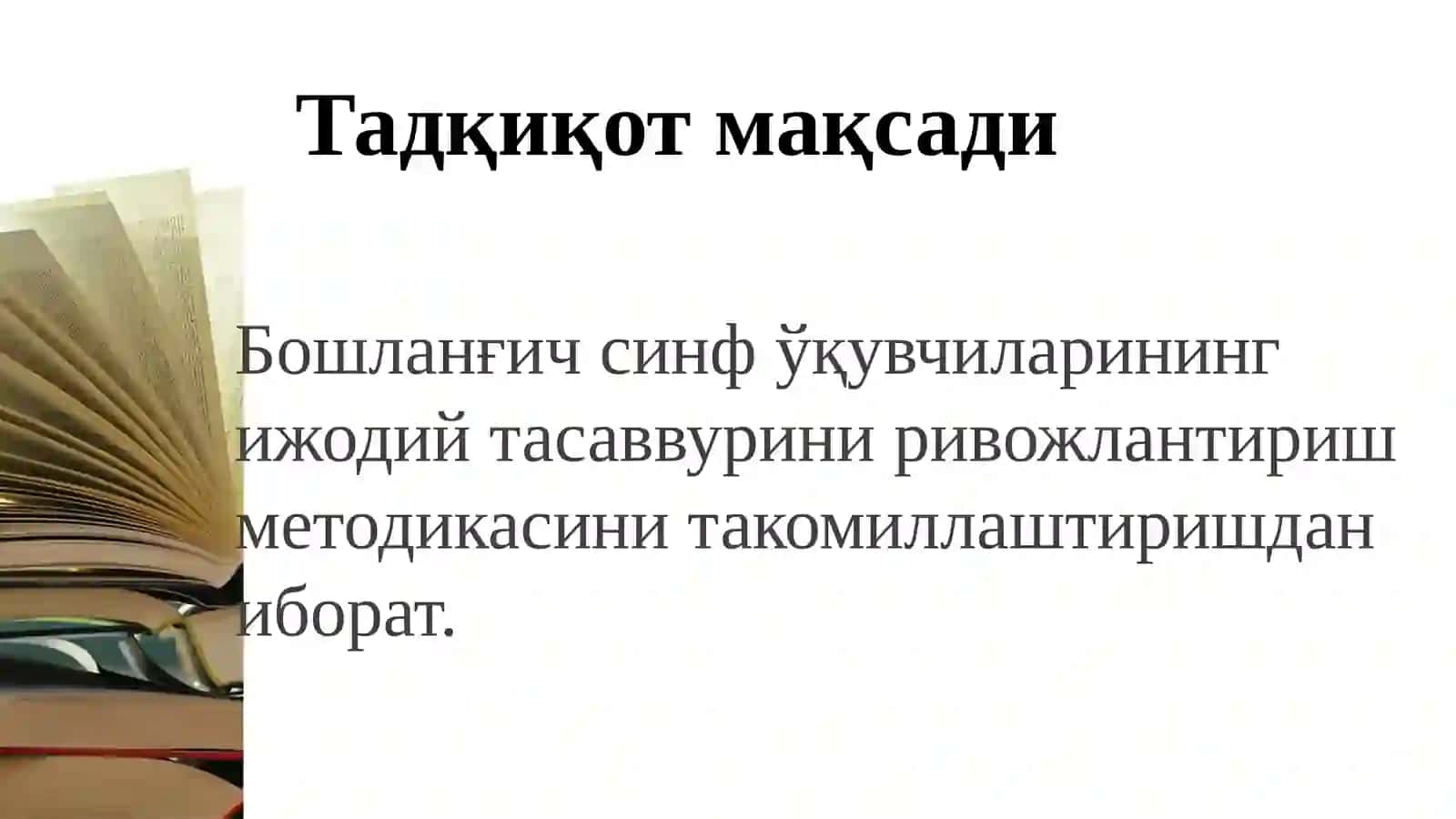 Бошланғич синф ўқувчиларининг ижодий тасаввурини ривожлантириш 4