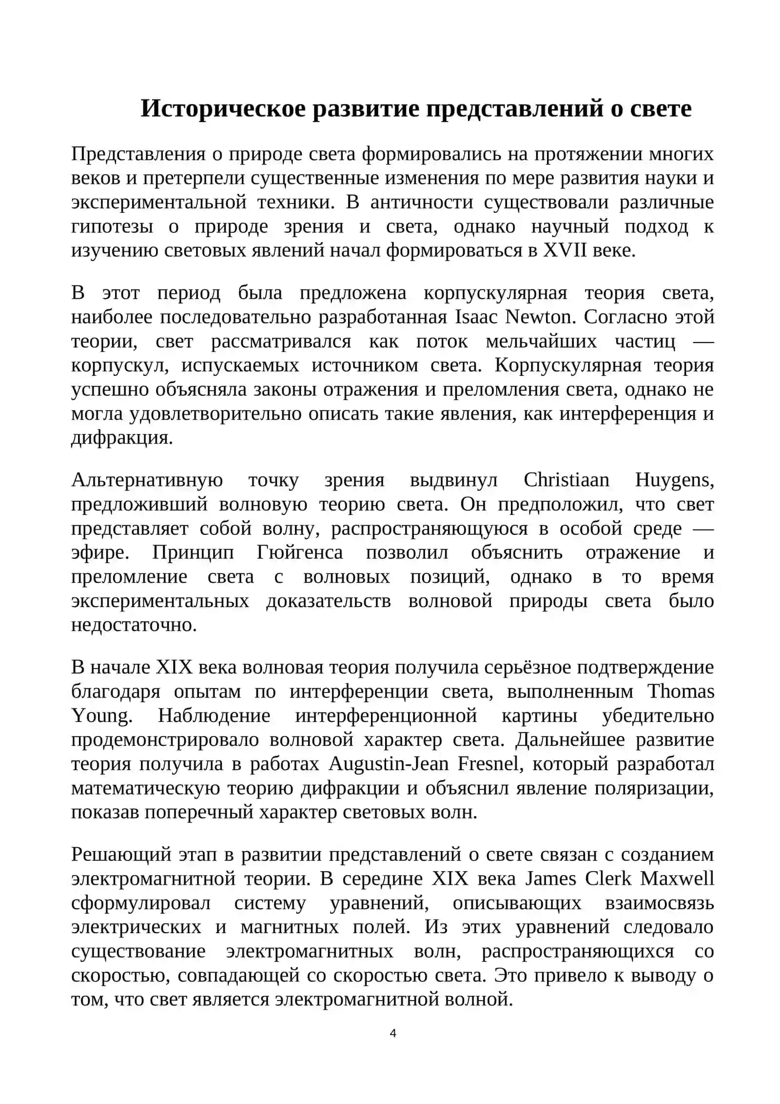 Электромагнитная волновая теория света 4