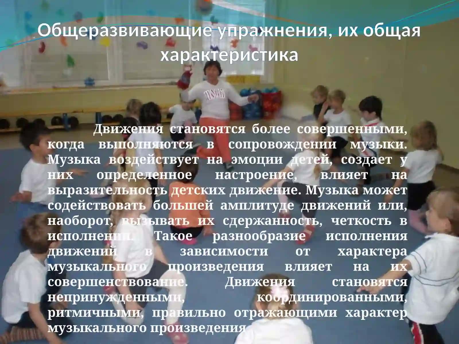 Методика обучения общеразвивающими строевым упражнениям детей дошкольного возраста 4
