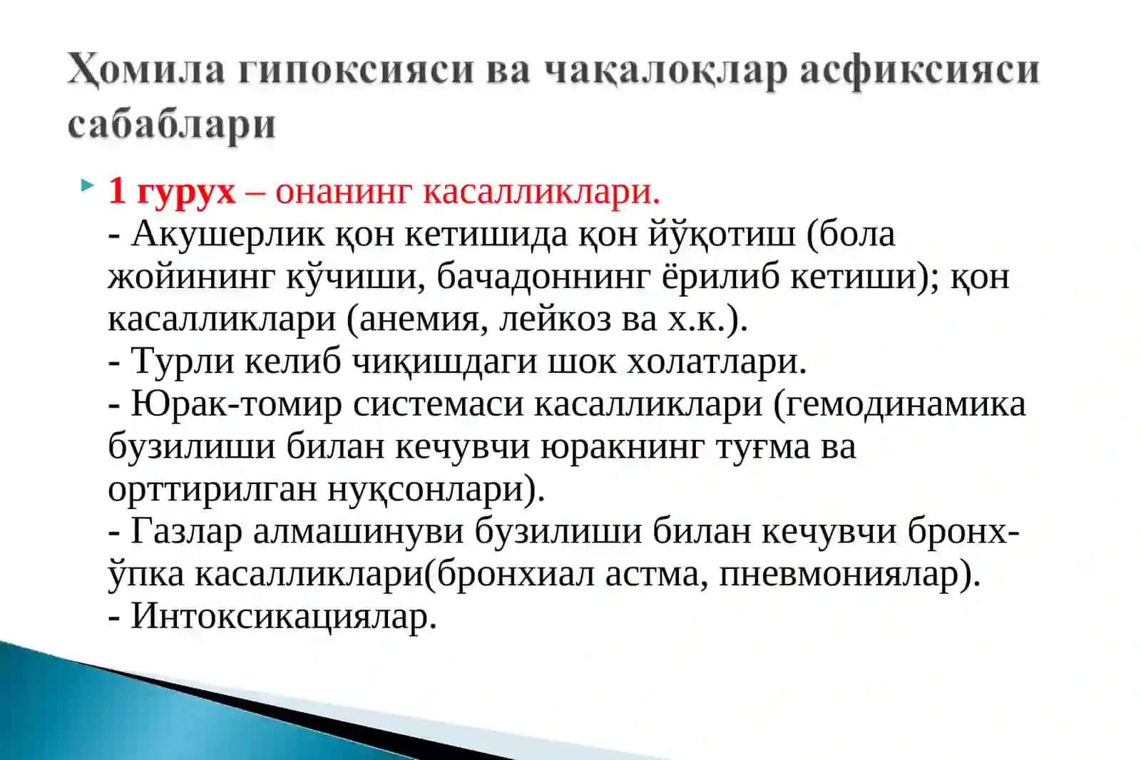 ПЕРИНАТАЛДАВРАСФИКСИЯСИ 4