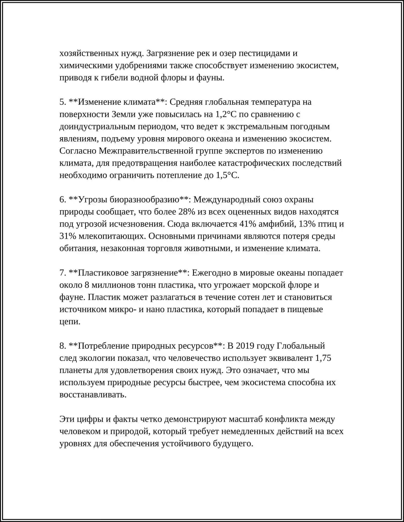 1976 "ЦАРЬ-РЫБА" КРАТКОЕ СОДЕРЖАНИЕ АСТАФЬЕВ, ВИКТОР ПЕТРОВИЧ 4