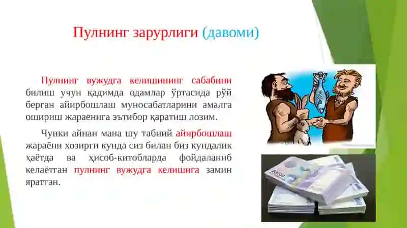 Пулнингпайдо бўлиши, зарурлиги ва функциялари 4