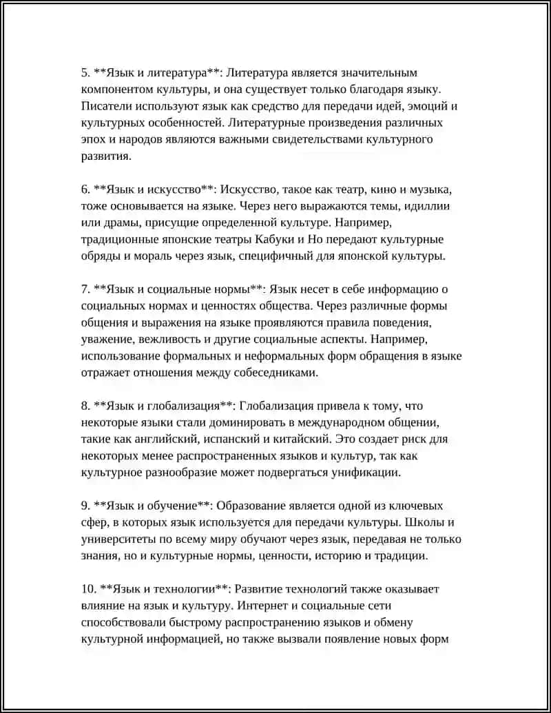 РЕЧЬ И КУЛЬТУРА 4