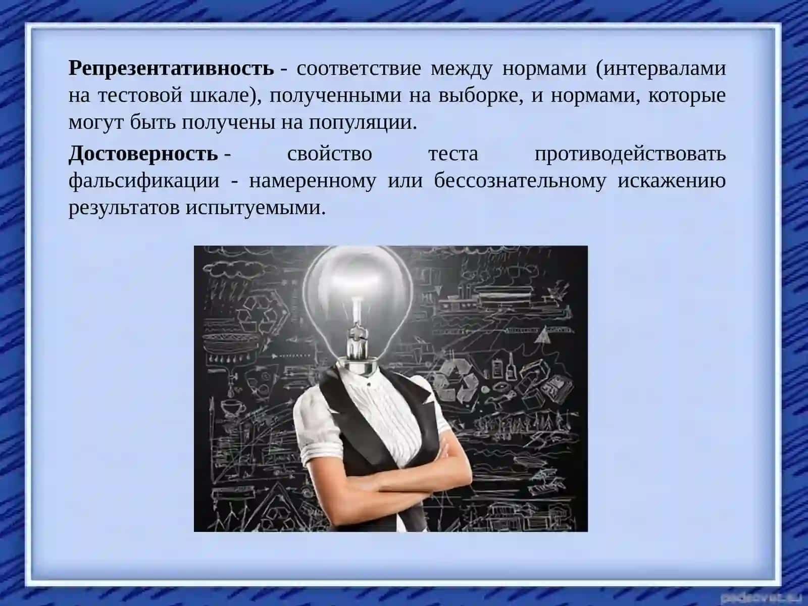 Психологическое тестирование 4