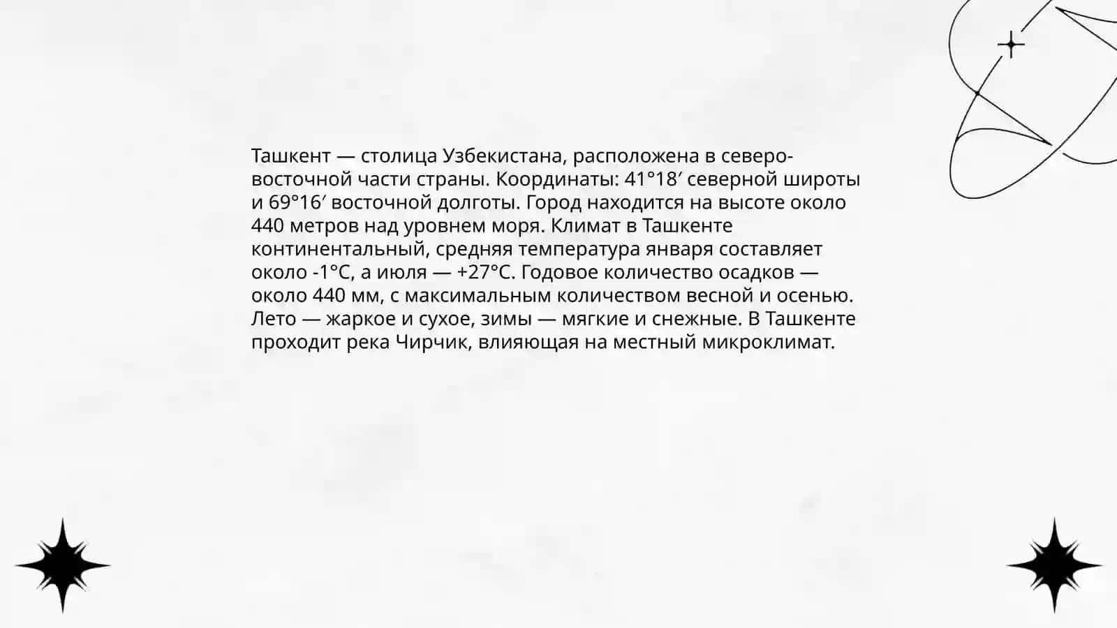 История Ташкента 4