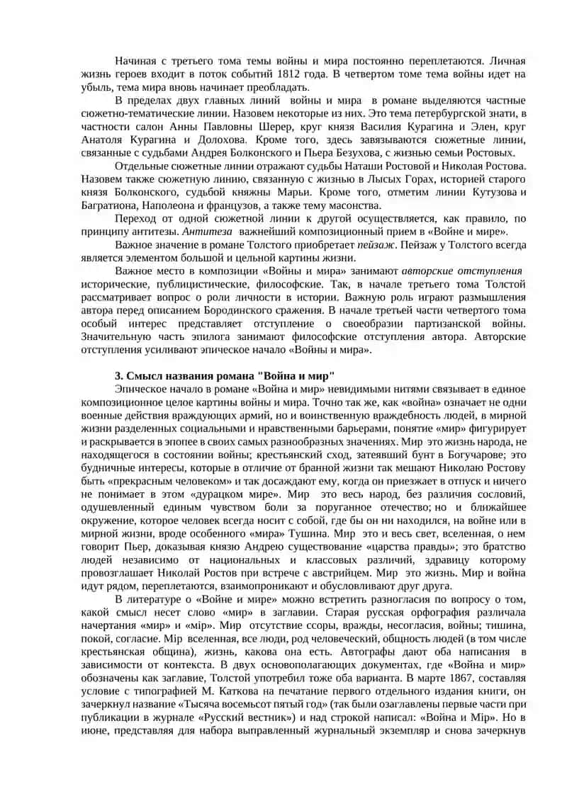 Война и мир 4