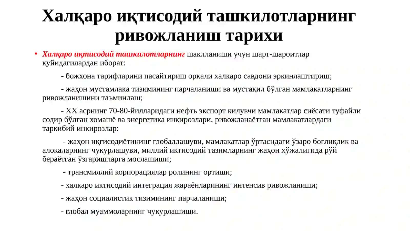 11-мавзу.Халқаро иқтисодий ташкилотларжаҳон иқтисодиётининг субъектисифатида 4