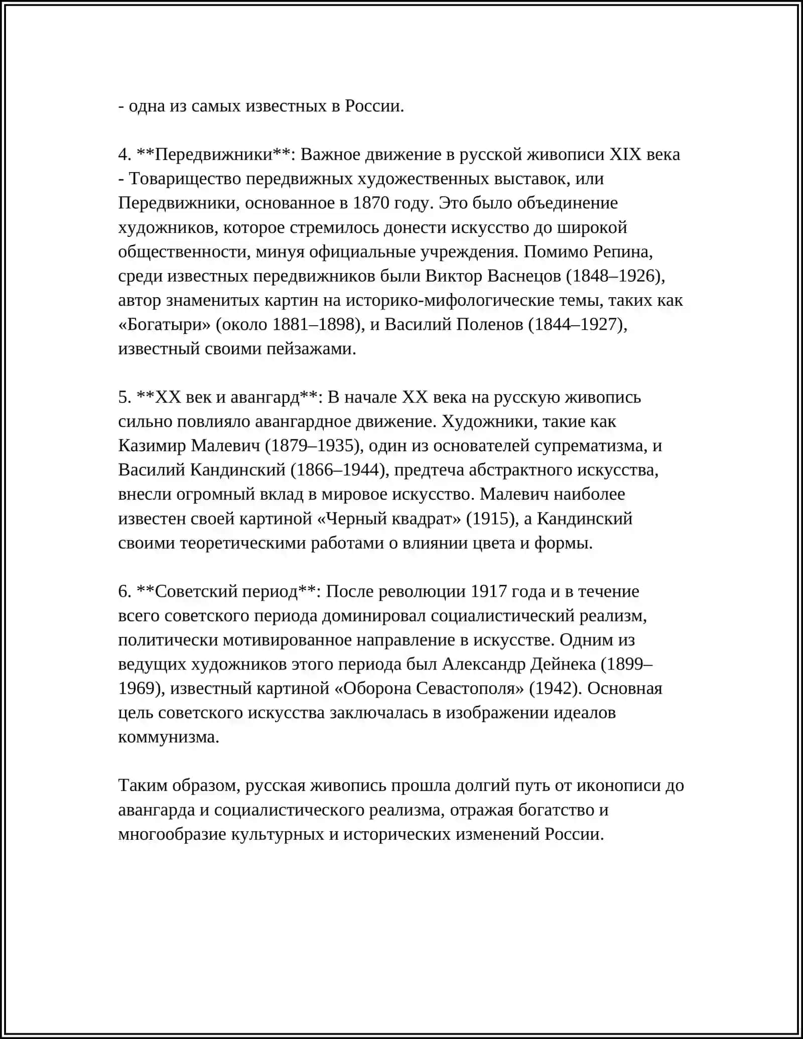 Русская живопись 4