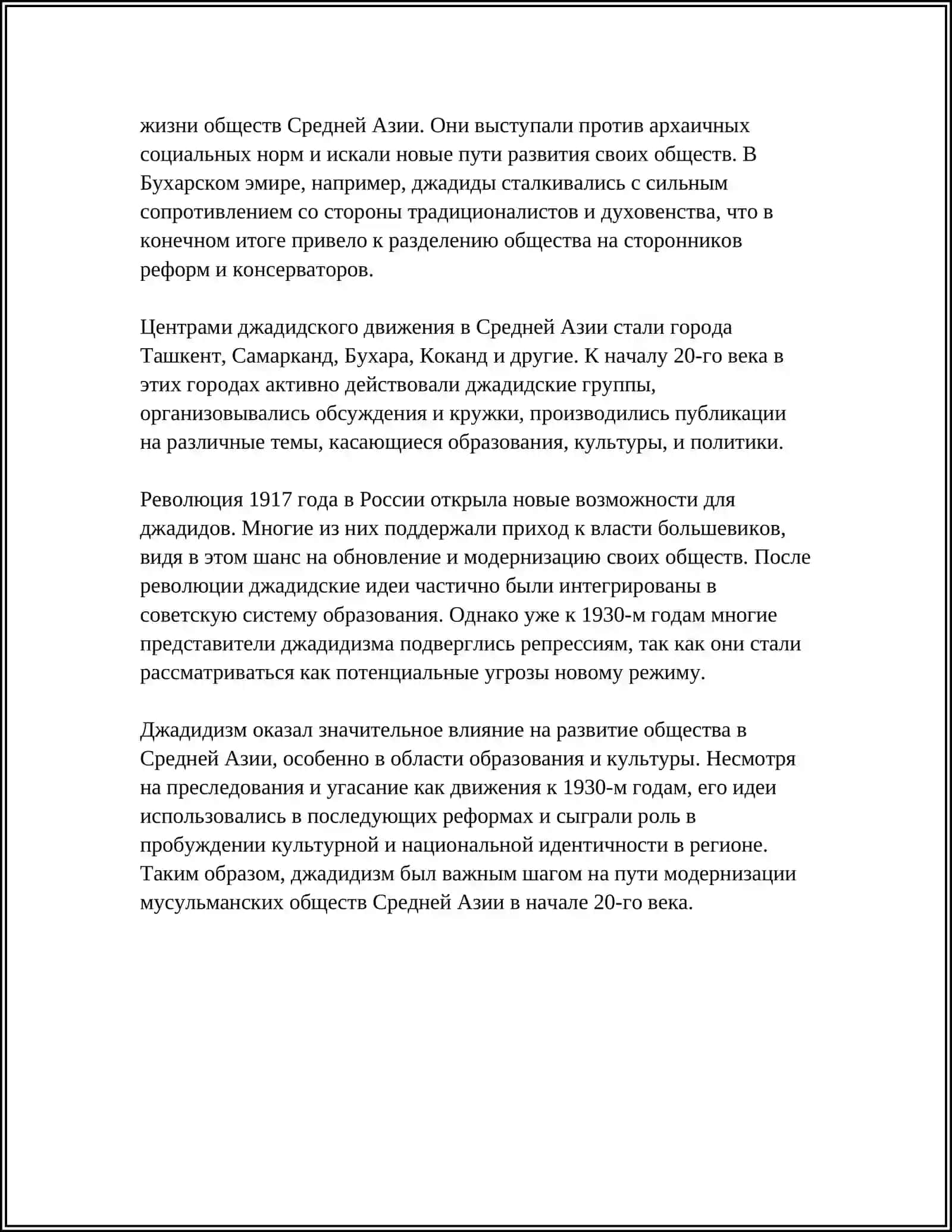 РОЛЬ ДЖАДИДСКИХ ПРОСВЕТИТЕЛЕЙ В ОБЩЕСТВЕННО-ДУХОВНОЙ ЖИЗНИ КРАЯ (МУНАВВАР КАРИ, ФИТРАТ, БЕХБУДИ, АВЛОНИ И ДР.) 4