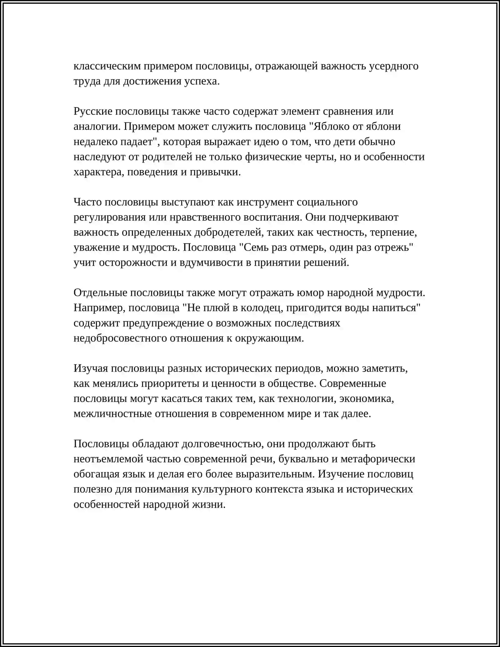 МАЛЫЕ ЖАНРЫ ФОЛЬКЛОРА. ПАРЕМИИ 4