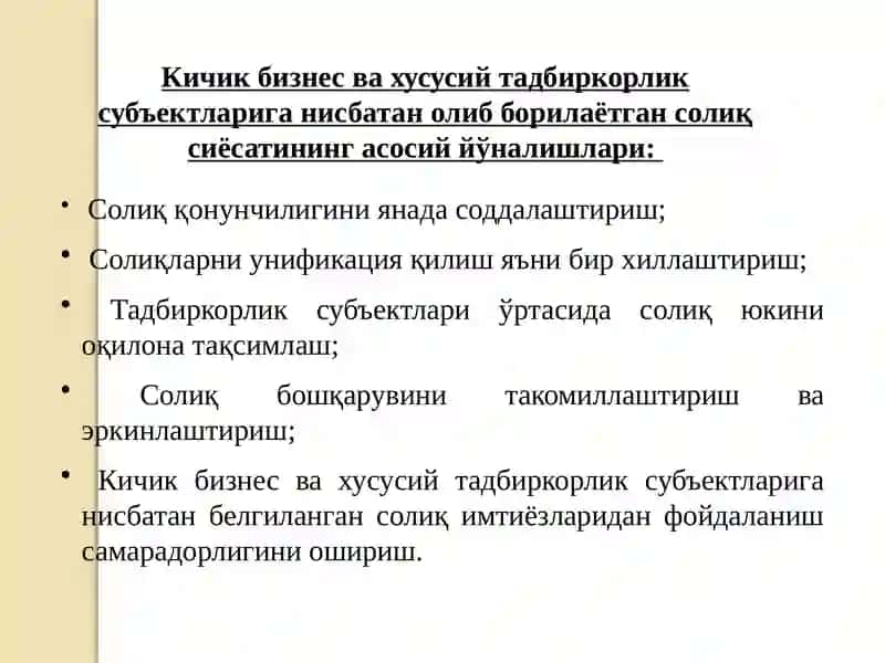 Солиқ солишнинг соддалаштирилган тартиби 4