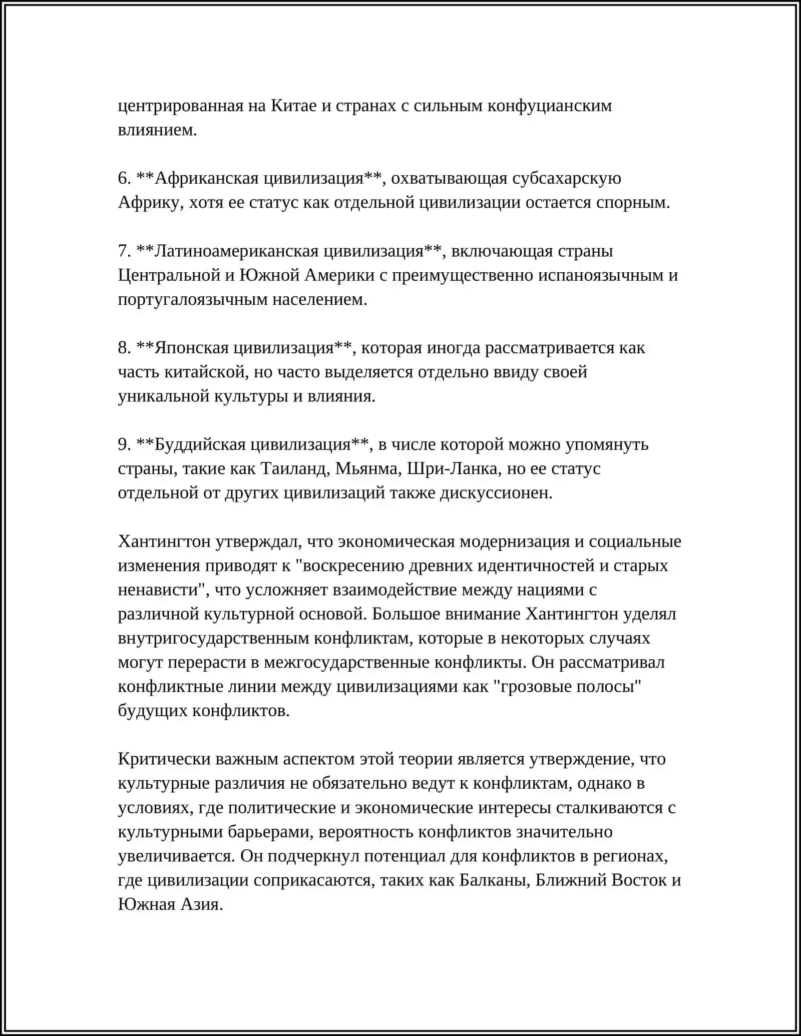 СТОЛКНОВЕНИЯ ЦИВИЛИЗАЦИИ ТРУДА ХАН ТИНГ 4