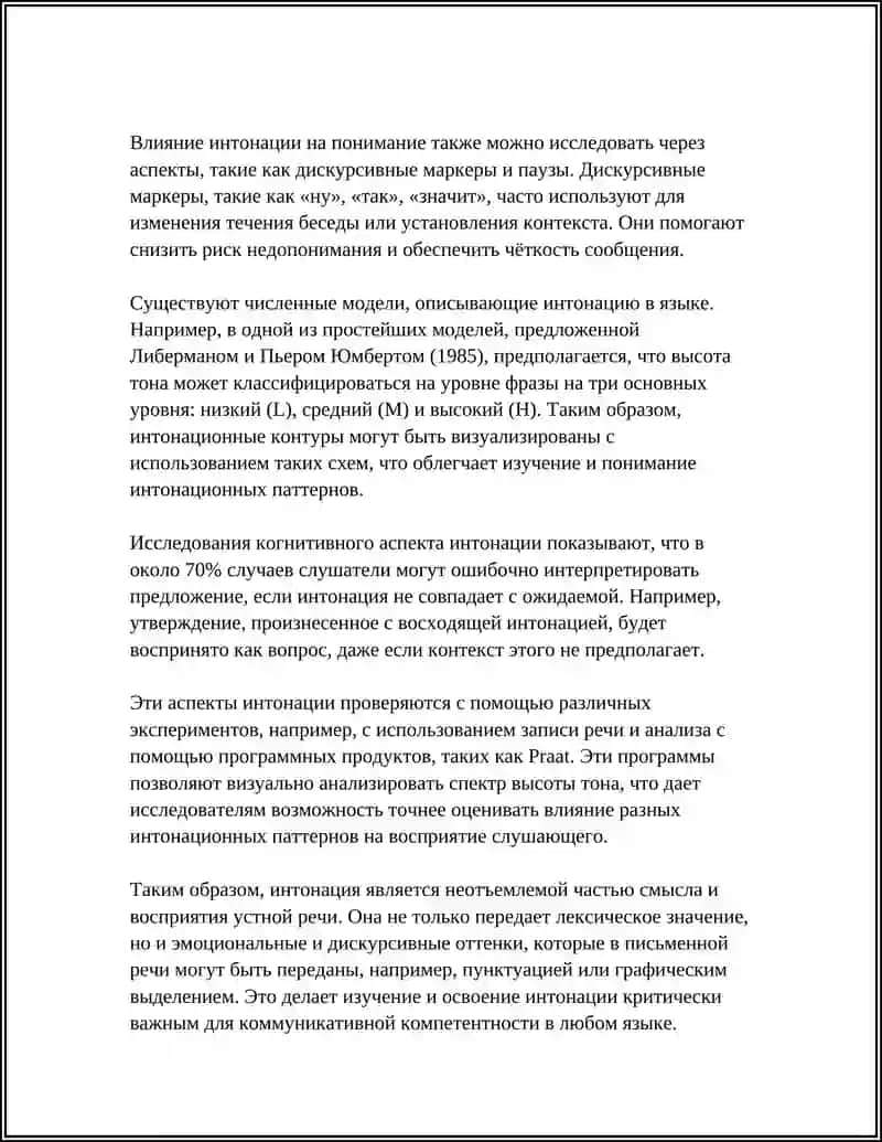 РУССКАЯ ПУНКТУАЦИЯ. ИНТОНАЦИОННЫЙ АСПЕКТ 4