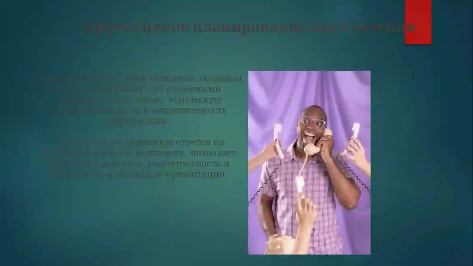 Эффективная устная коммуникация в бизнесе 4