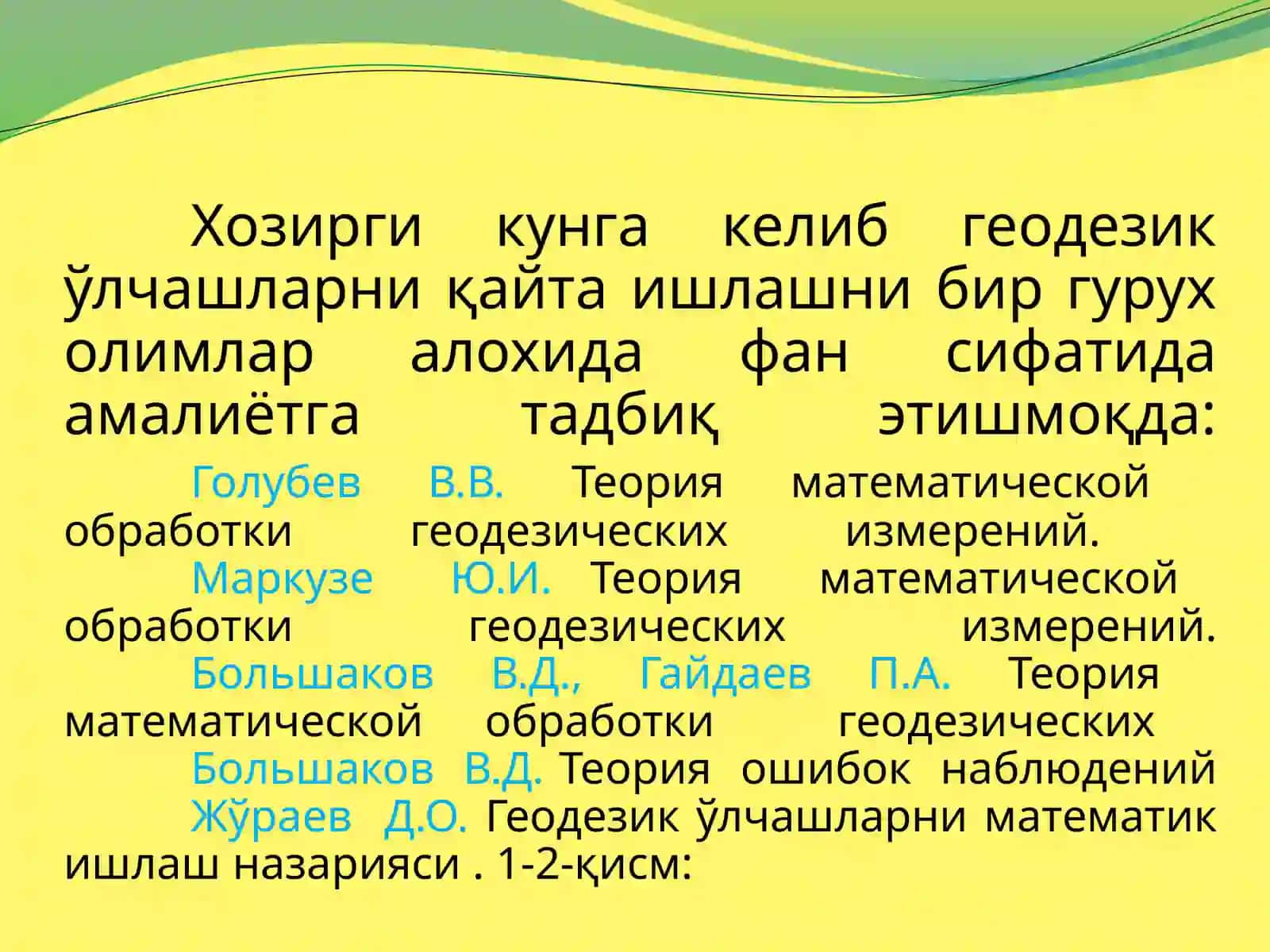 ГЕОДЕЗИК ЎЛЧАШЛАРНИ МАТЕМАТИК ҚАЙТА ИШЛАШ 4