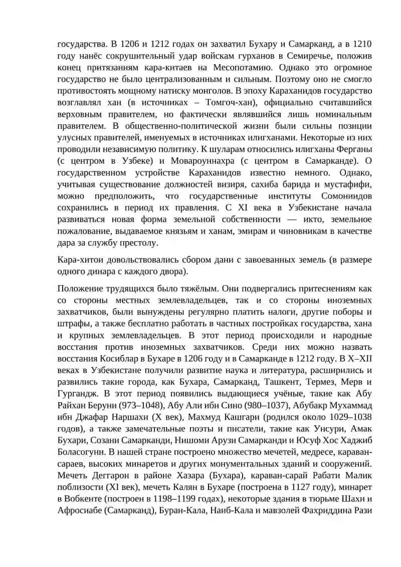 Тема 7: Исторические источники IX–XII веков 4
