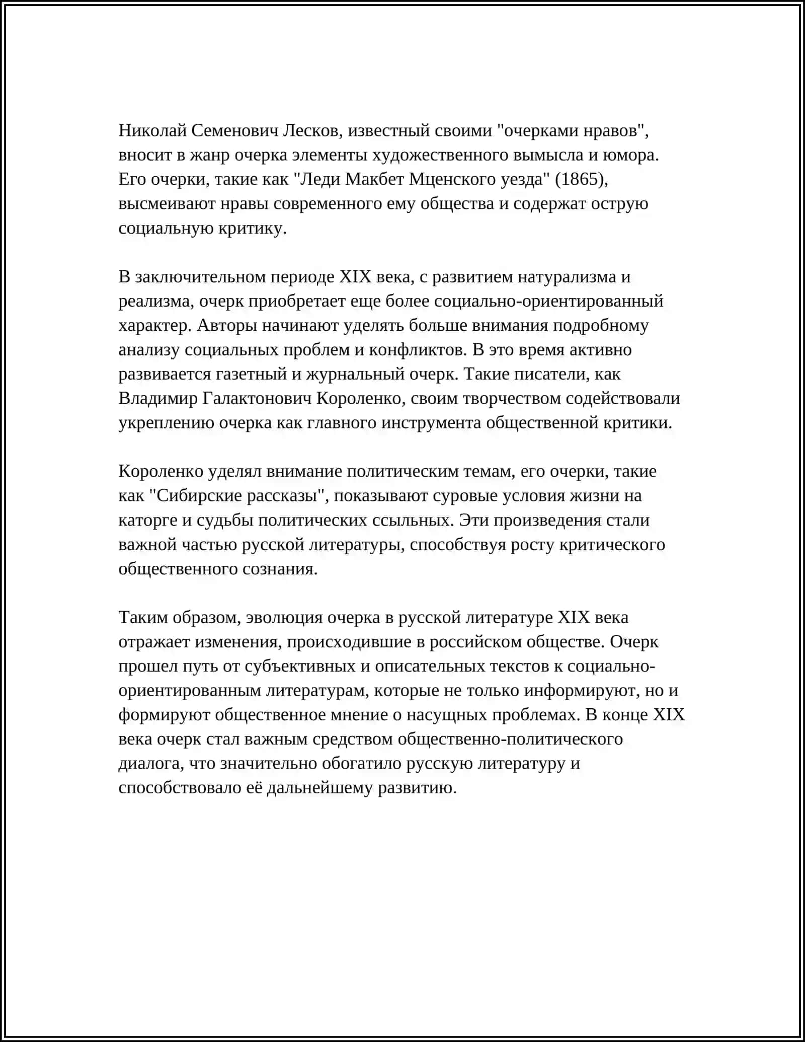 ЖАНР ОЧЕРКА В РУССКОЙ ЛИТЕРАТУРЕ В 19 ВЕКА 4