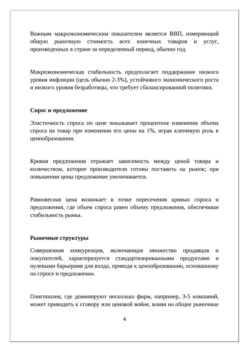 Реферат по экономике 4