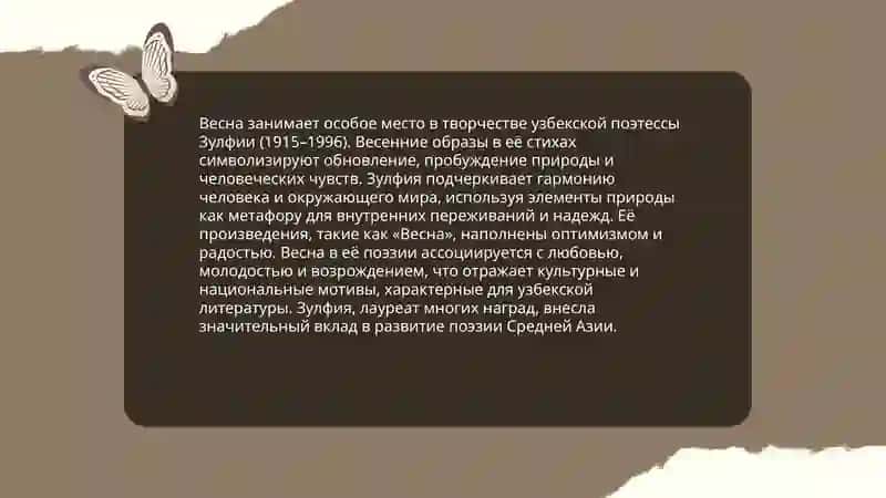 День поэзии. Зулфия "Пришла весна спрашивает о тебе" 4