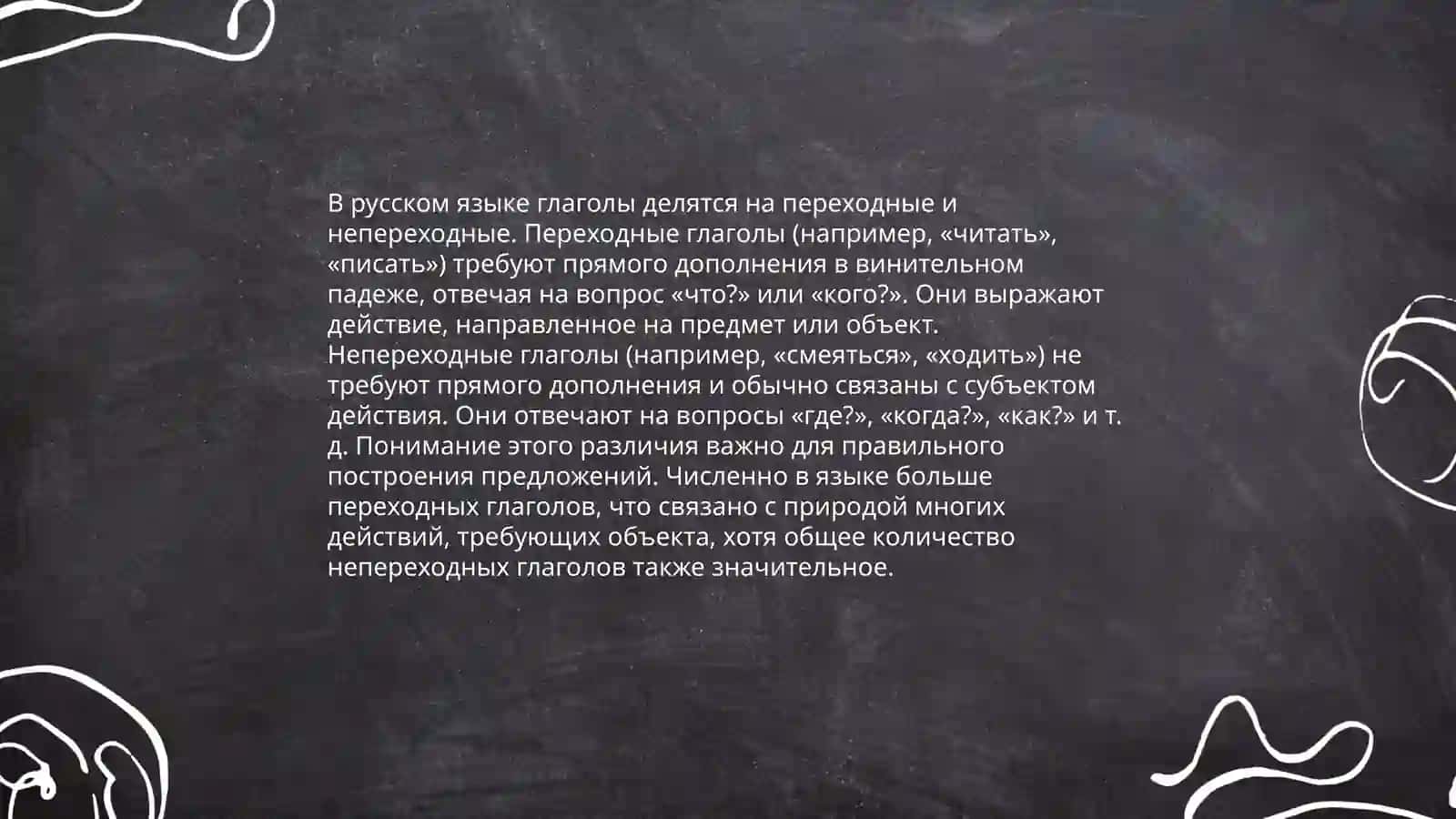 Глагол как самостоятельная часть речи Причастие и деепричастие 4