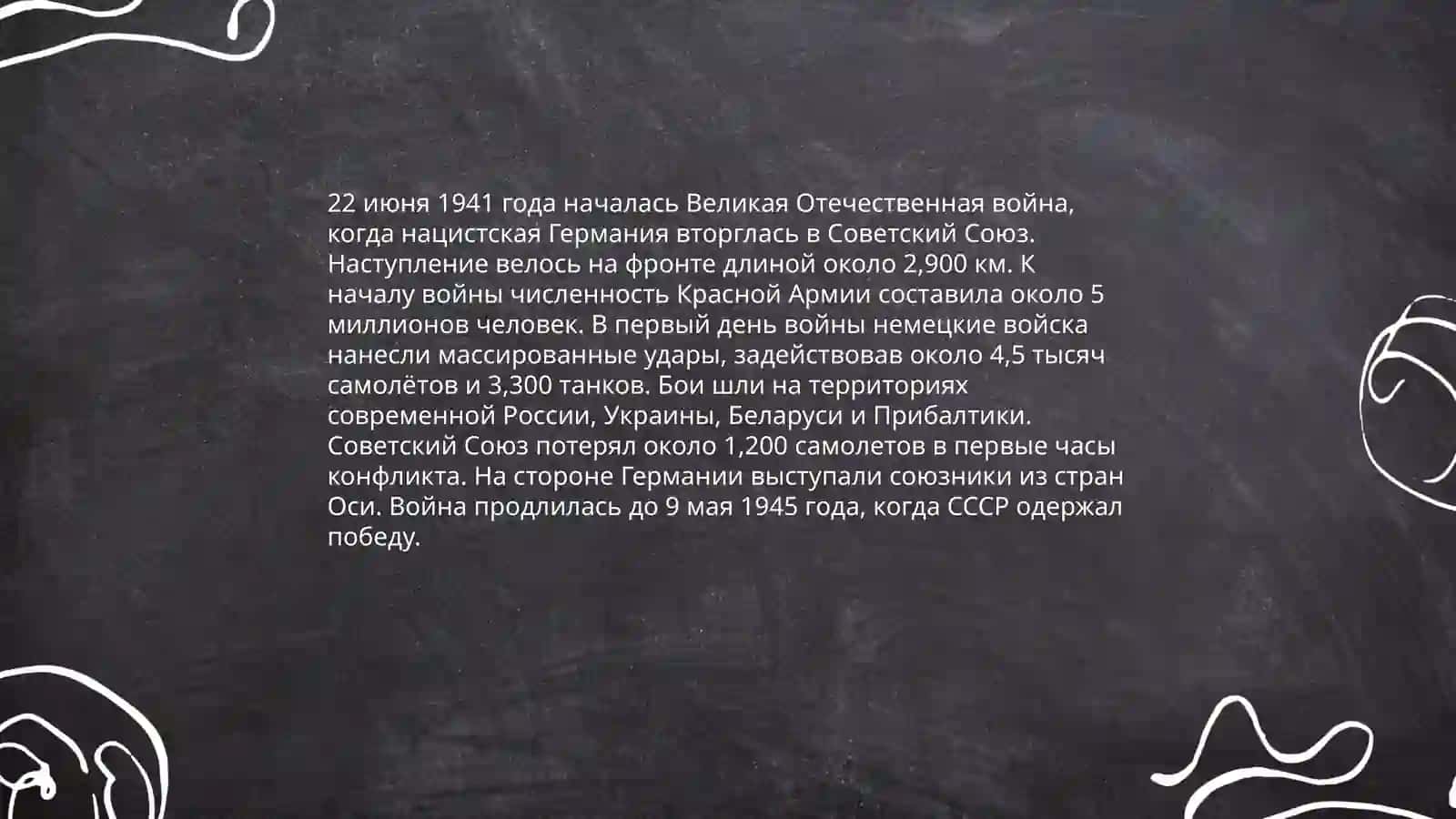 Великий отечественной войны 4
