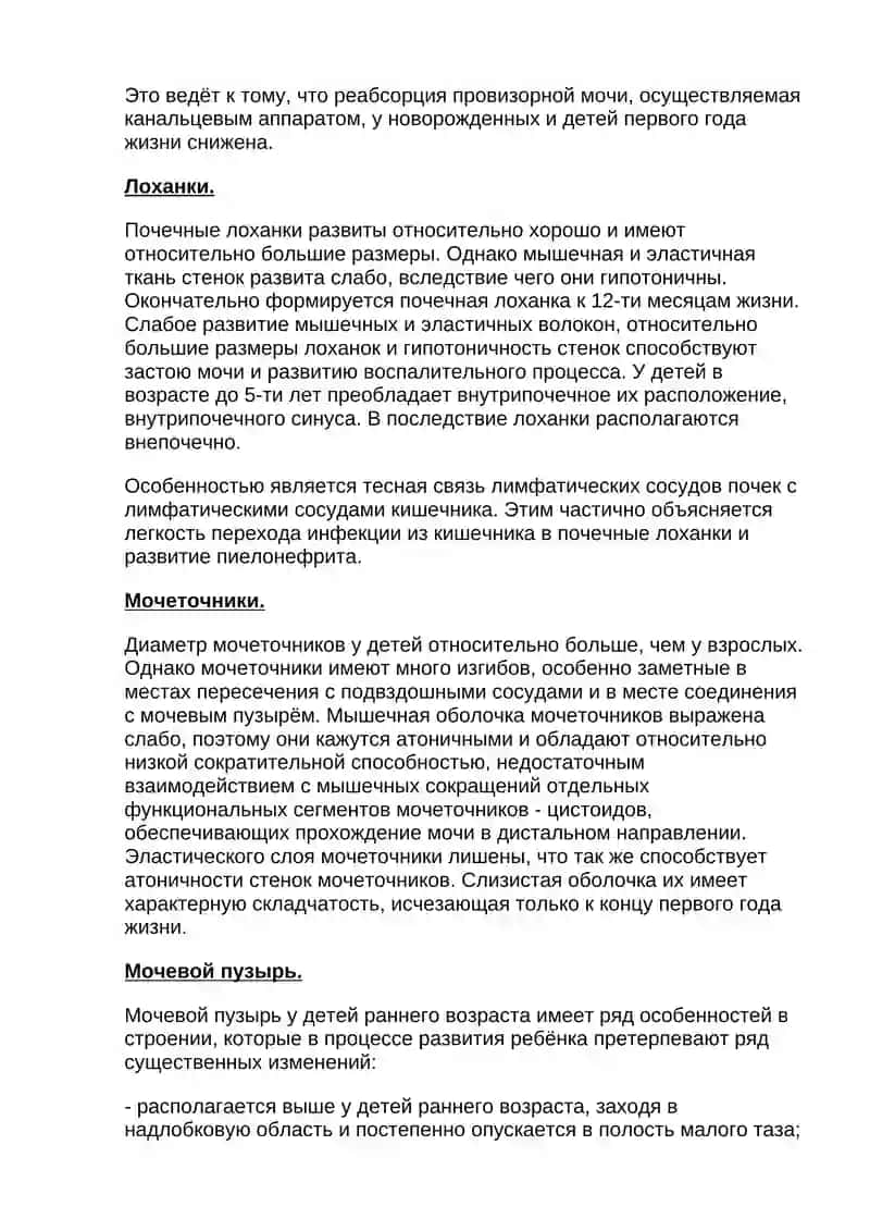 Пиелонефрит у детей 4
