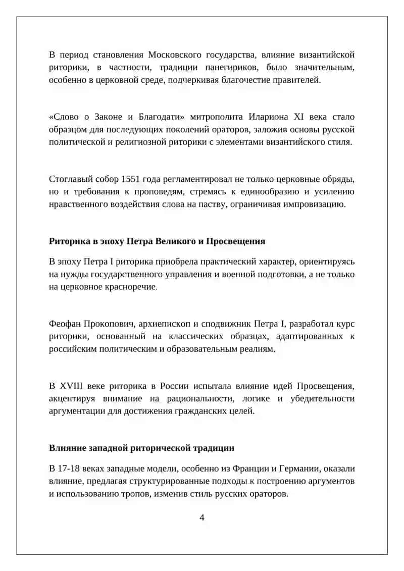 История риторики "России" 4