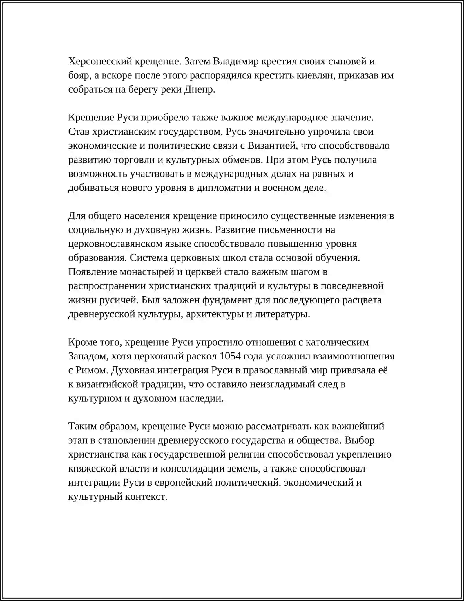 КНЯЗЬ ВЛАДИМИР И КРЕЩЕНИЕ РУСИ 4