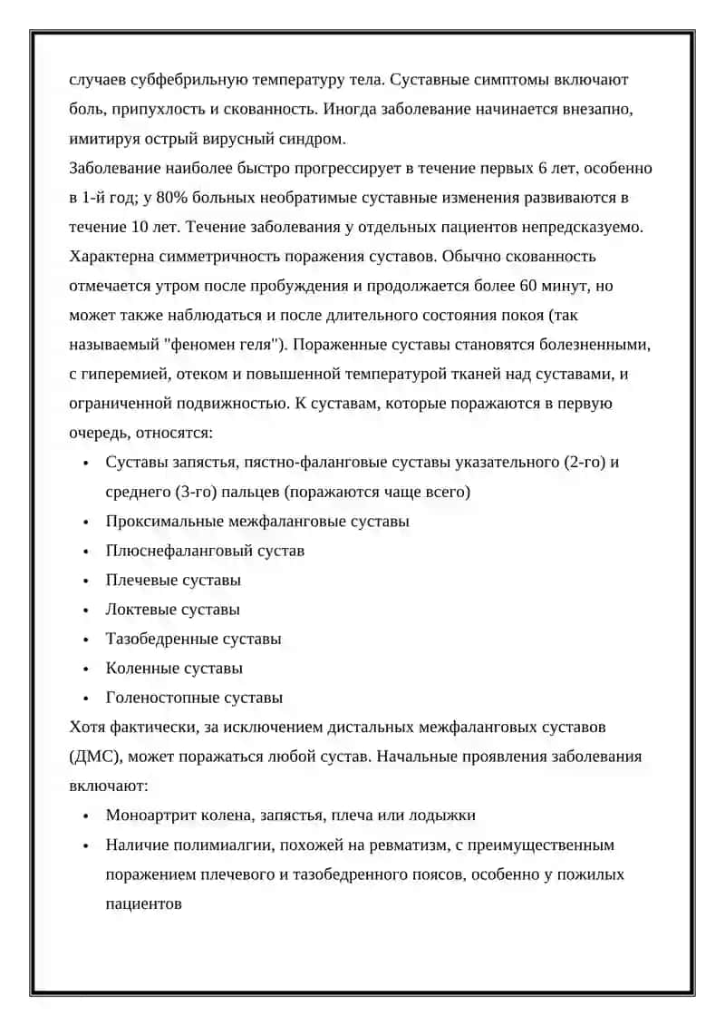 Ревматоидный артрит 4