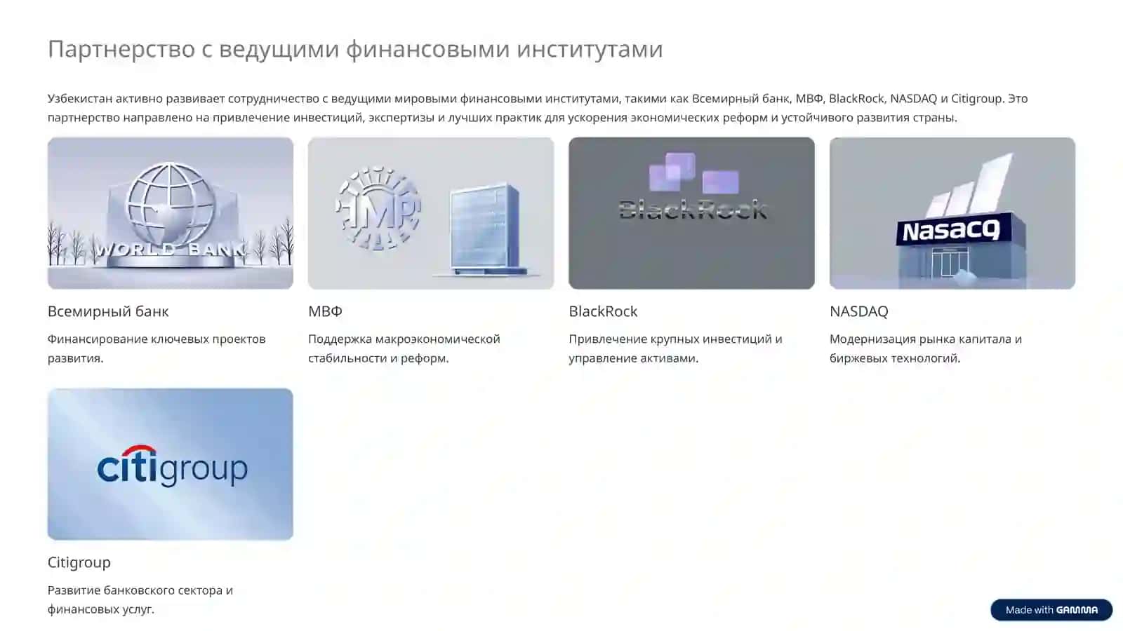 Стратегия глобального партнерства Нового Узбекистана 4
