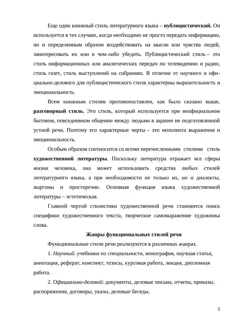 ФУНКЦИОНАЛЬНЫЕ СТИЛИ РЕЧИ 4