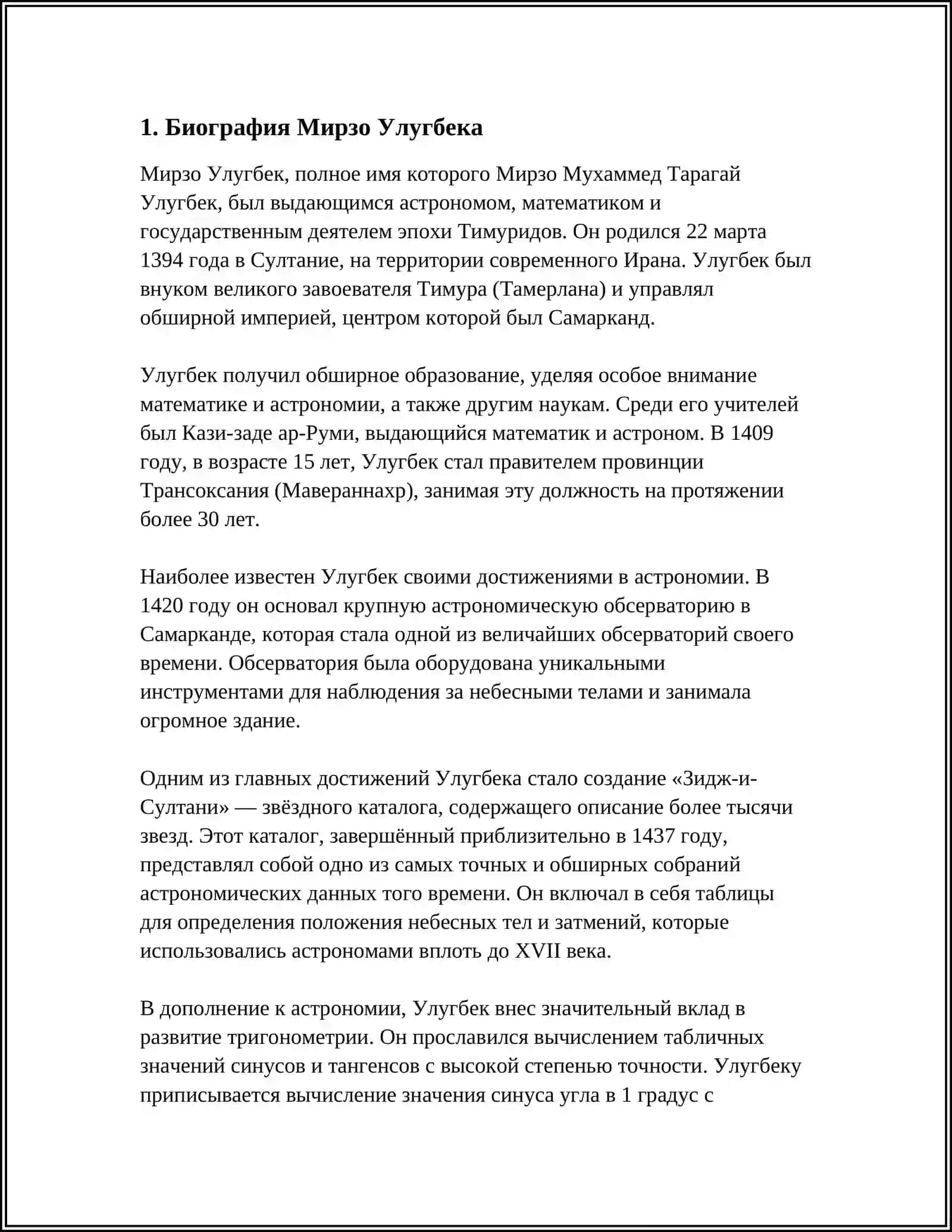 МИРЗО УЛУГБЕК – ГОСУДАРСТВЕННЫЙ ДЕЯТЕЛЬ И ВЕЛИКИЙ УЧЁНЫЙ 4