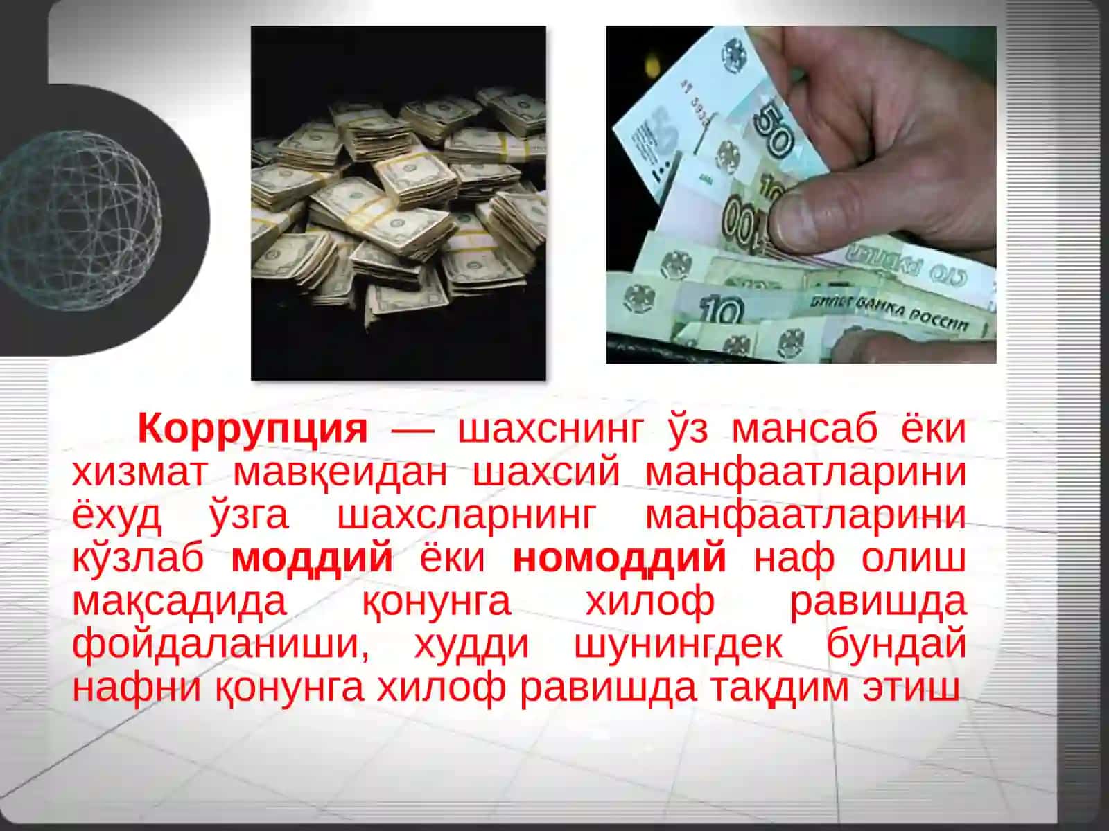 Korrupsiyaga qarshi kurashning jahon tajribasi 4