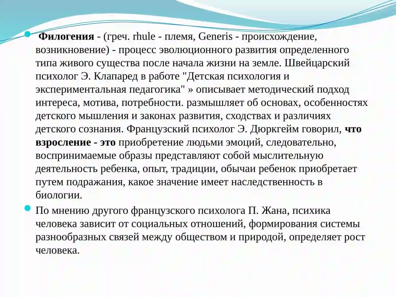 Область исследований и проблемы молодежи и педагогической психологии. Проблема психического развития и ее периодизация 4