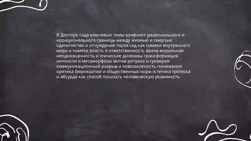 Доктор сада 4