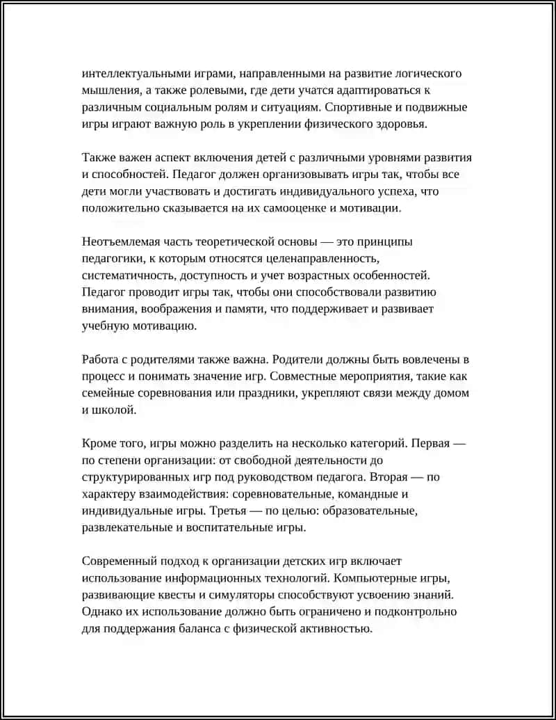 ОРГАНИЗАЦИЯ И ПРОВЕДЕНИЕ ИГР ДЛЯ ДЕТЕЙ МЛАДШЕГО ШКОЛЬНОГО ВОЗРАСТА 4