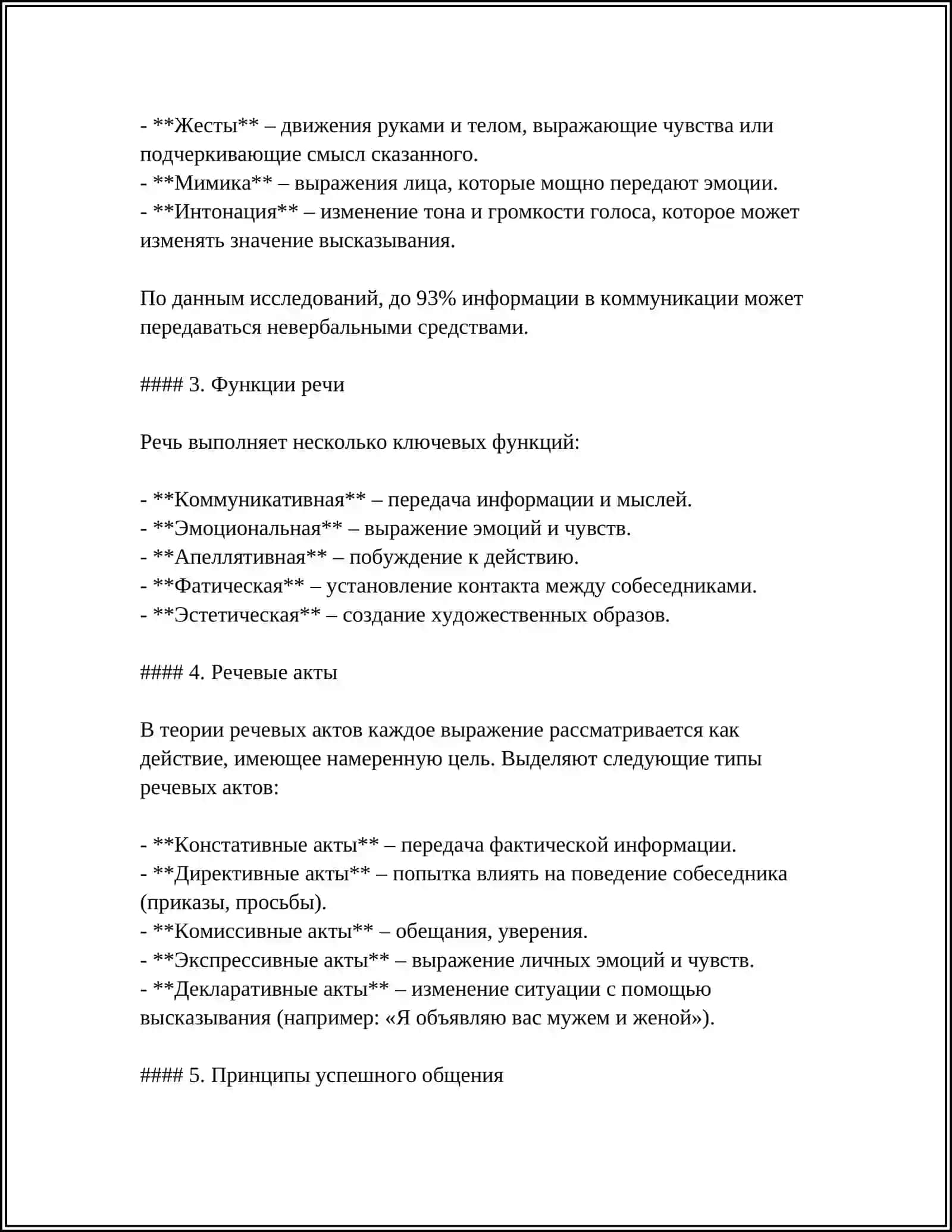 РЕЧЕВОЕ ОБЩЕНИЕ 4
