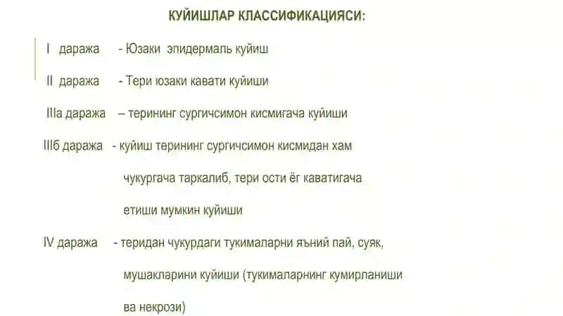 Куйиш, совук уриш ва электротравма 4