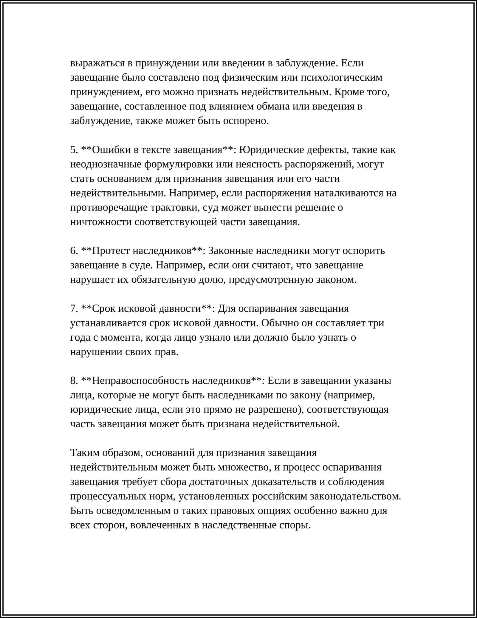 НЕДЕЙСТВИТЕЛЬНЫЕ ЗАВЕЩАНИЯ В СУДЕБНОЙ ПРАКТИКЕ РФ 4