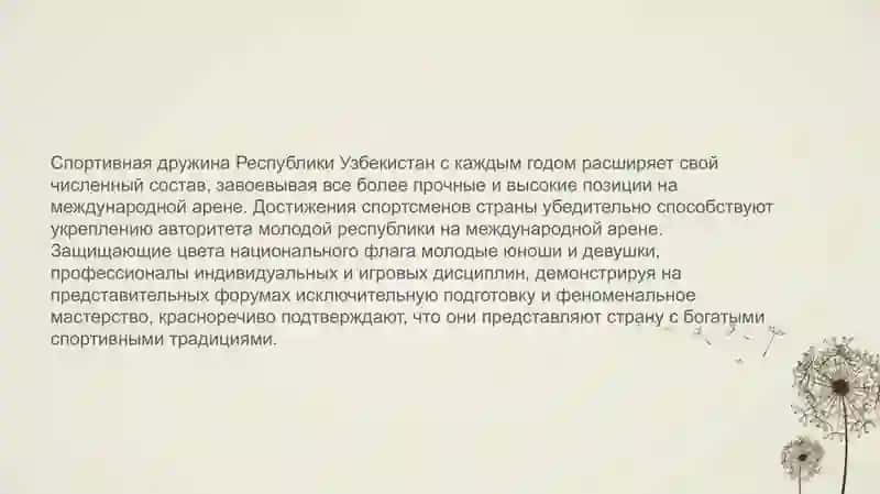 Достижение спортсменов Узбекистана на мировой арене 4