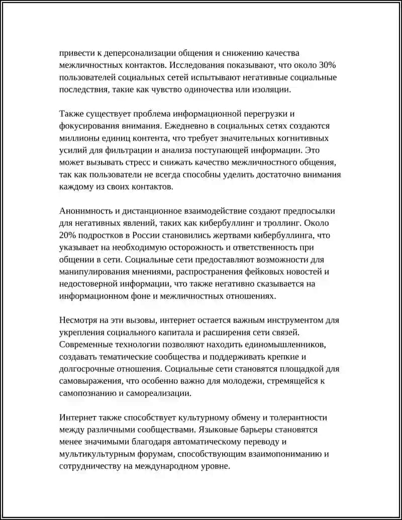 ИНТЕРНЕТ В ЖИЗНИ СОВРЕМЕННОГО ЧЕЛОВЕКА 4