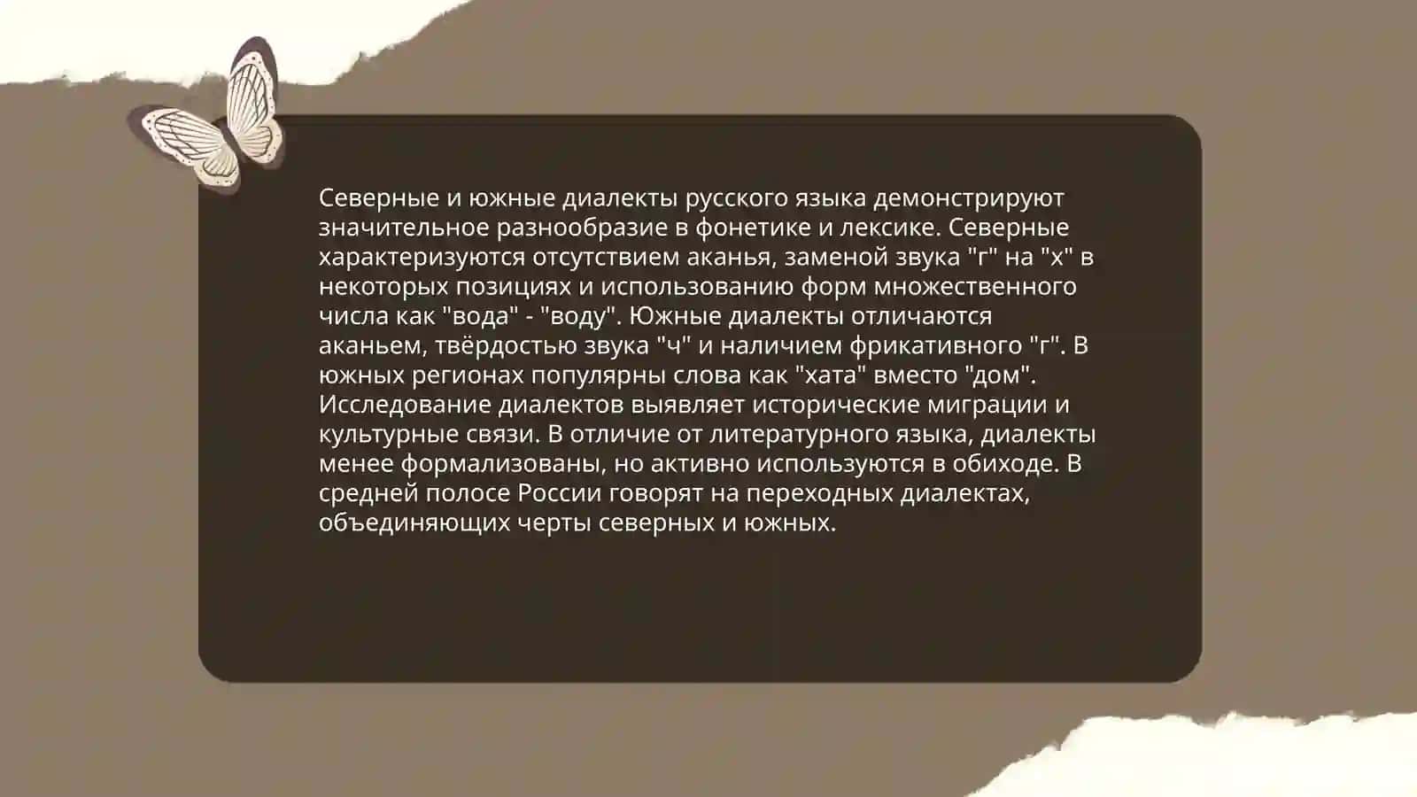 Диалектное членение русского языка 4